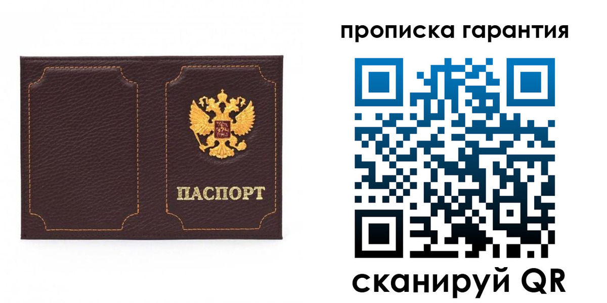 прописка для работы в Урайе