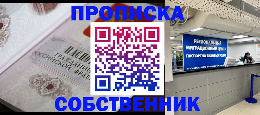 временная регистрация недорого в Урайе