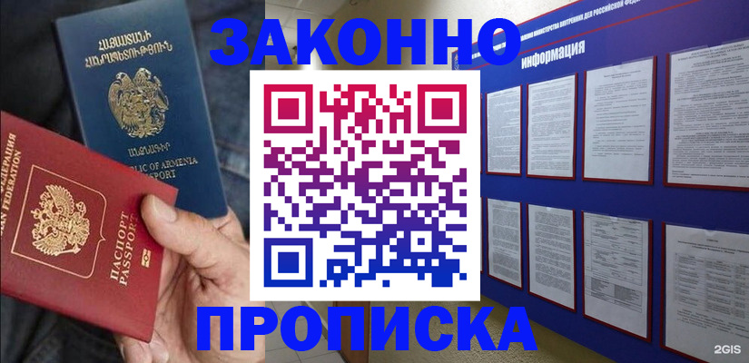 прописка для кредита в Урайе