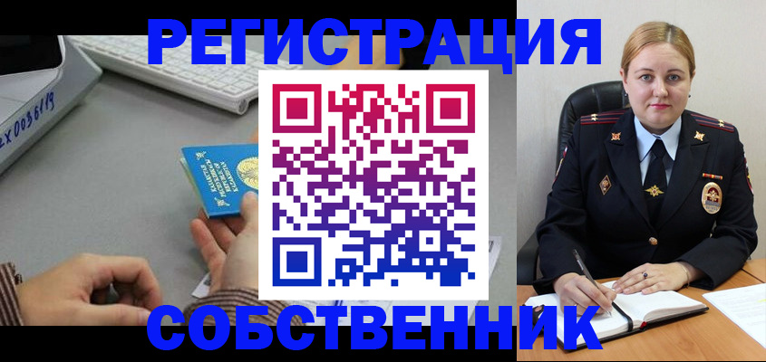 временная регистрация для всех в Урайе