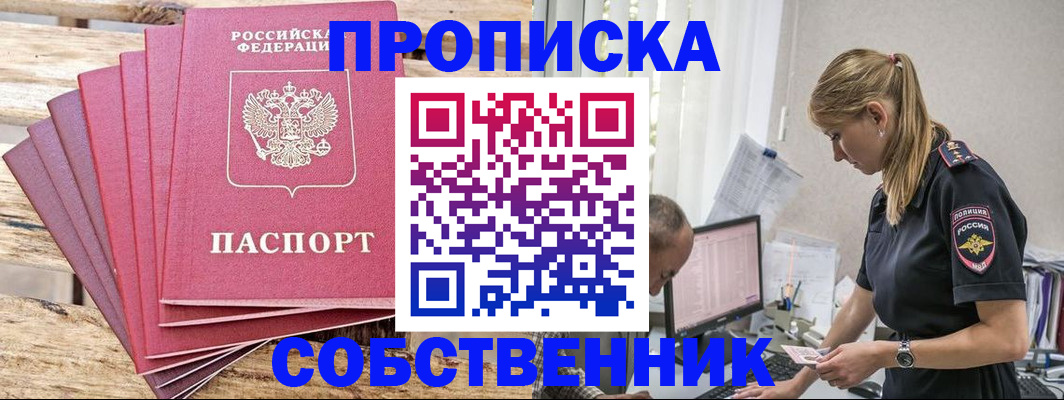 прописка 2025 в Урайе