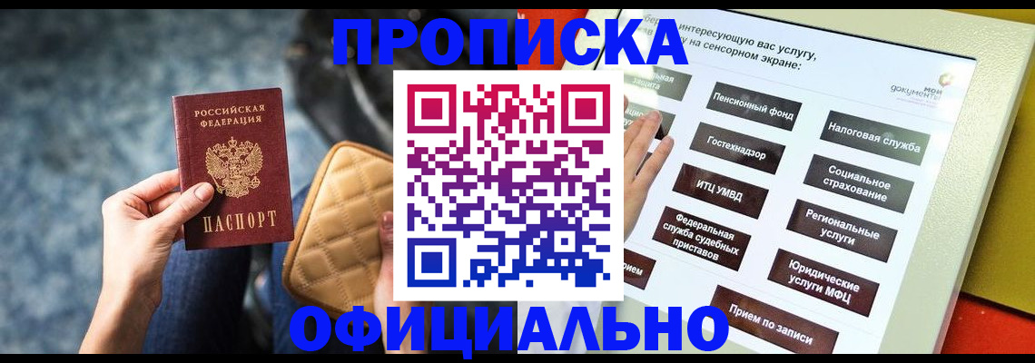прописка регистрация в Урайе