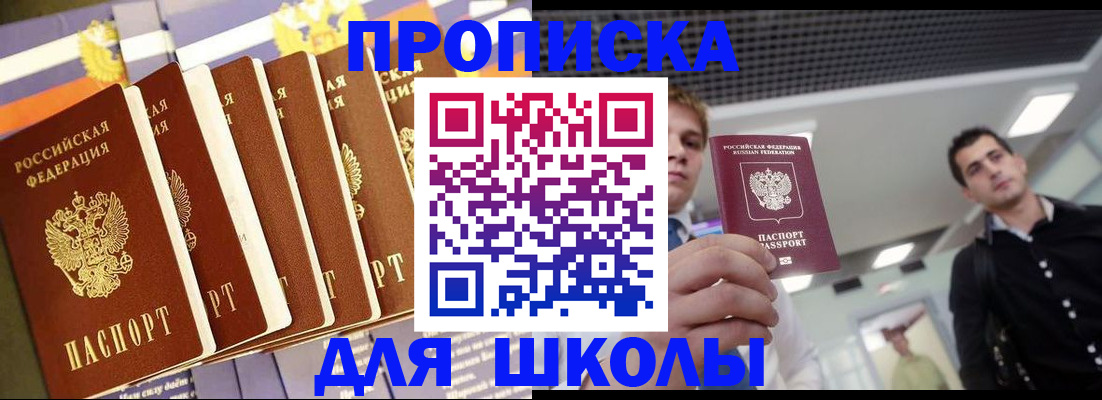 купить прописку в Урайе